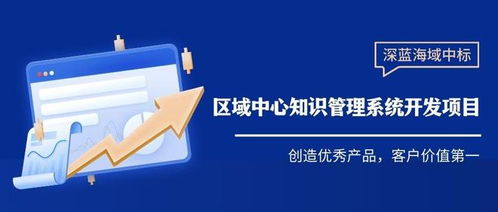 深藍(lán)海域攜手保險(xiǎn)集團(tuán)，以知識庫項(xiàng)目共創(chuàng)智慧客服新篇章